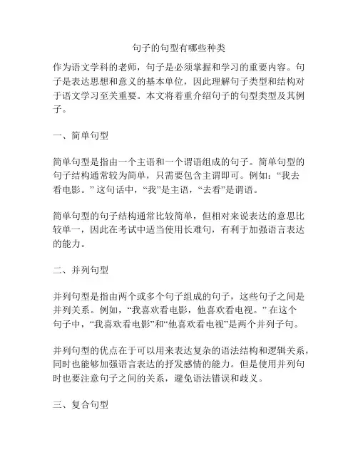 句子的句型有哪些种类