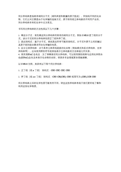 同分异构体的书写方法
