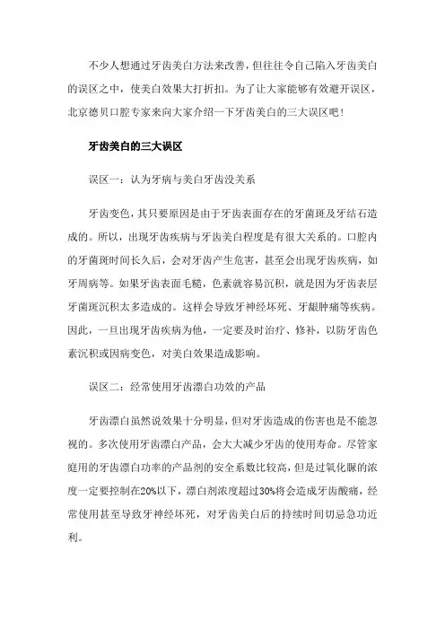 牙齿美白的三大误区