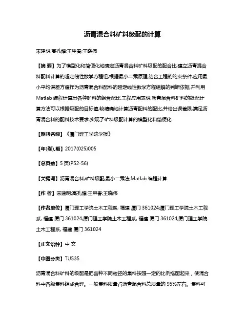 沥青混合料矿料级配的计算