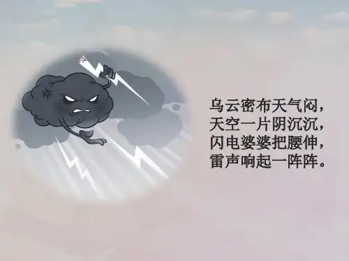 一年级下册 14《要下雨了》部编版实用PPT