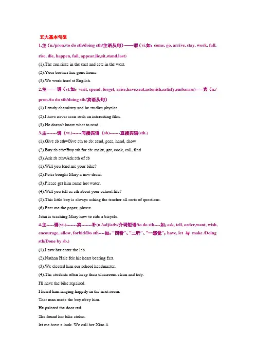 高中英语语法,五大基本句型,定语从句,名词性从句,状语从句,强调结构,倒装句