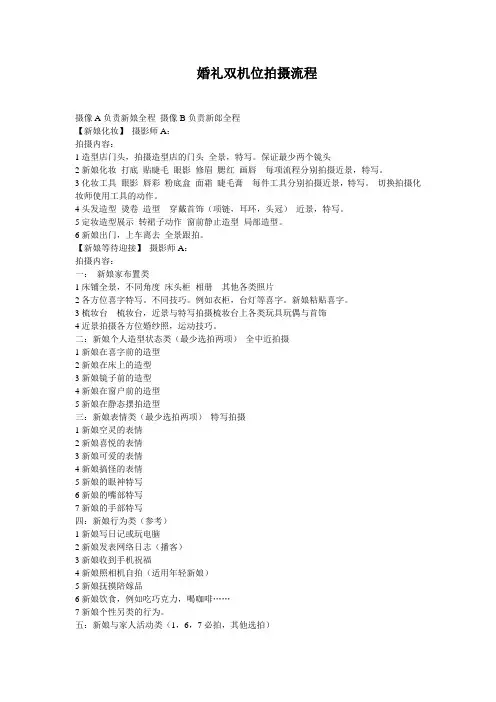 婚礼双机位拍摄流程
