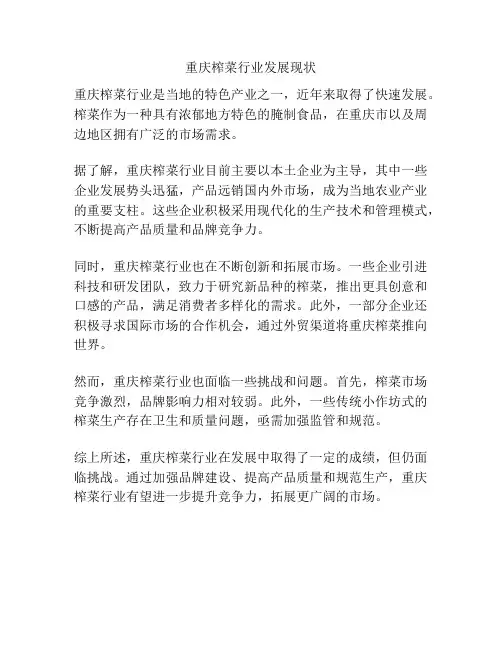 重庆榨菜行业发展现状