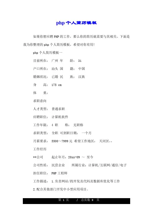 php个人简历模板.doc