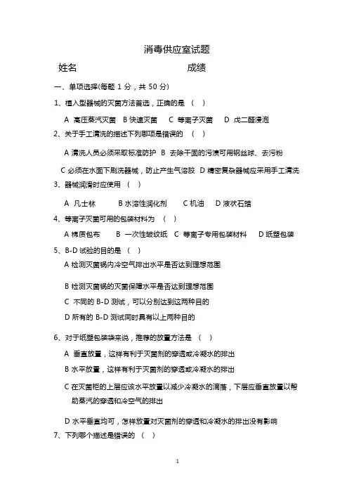 医院消毒供应室试题