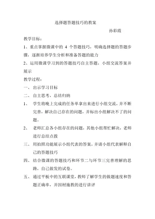 选择题答题技巧的教案