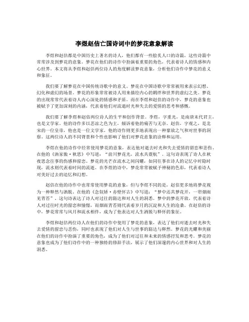 李煜赵佶亡国诗词中的梦花意象解读