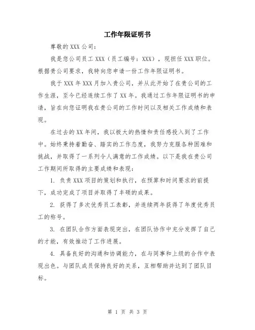 工作年限证明书