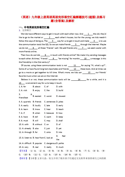 (英语)九年级上册英语英语完形填空汇编解题技巧(超强)及练习题(含答案)及解析