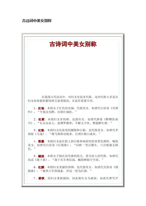 古诗词中美女别称