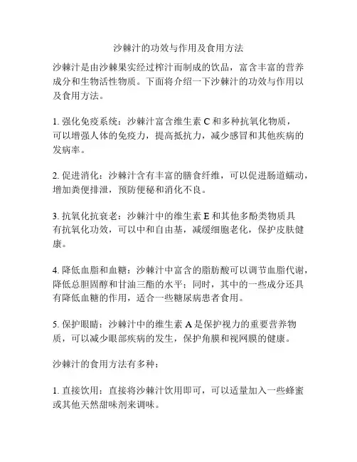 沙棘汁的功效与作用及食用方法