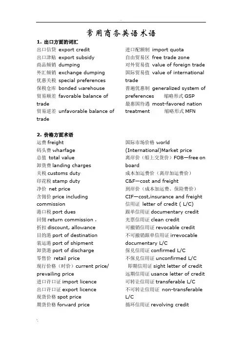 常用商务英语术语