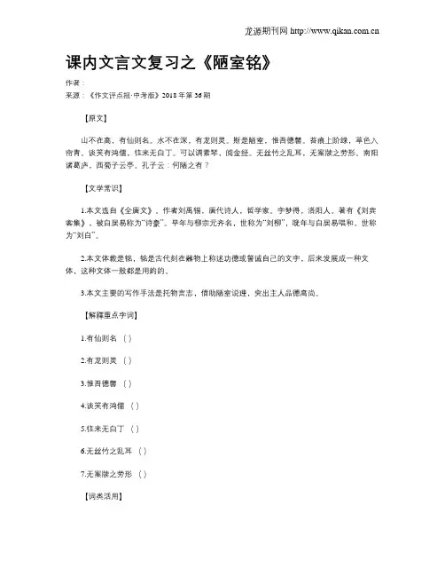 课内文言文复习之《陋室铭》