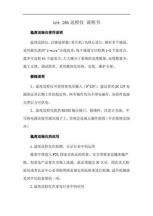 sre 16b巡检仪 说明书