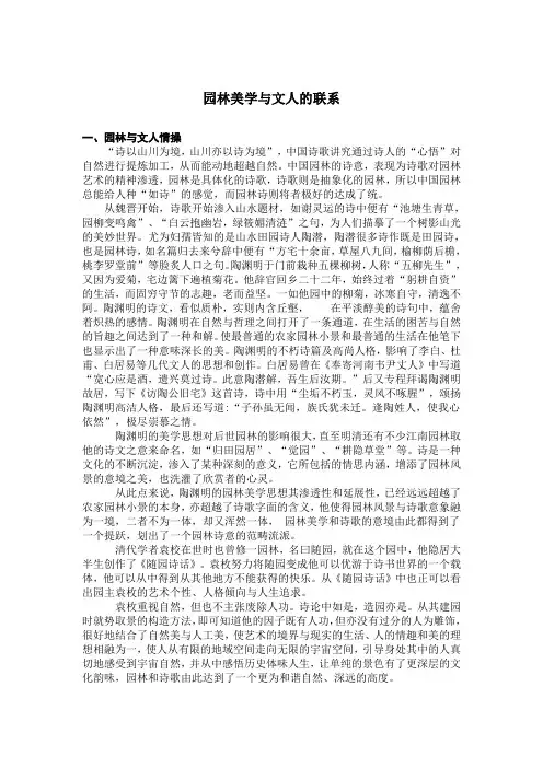 园林美学与文人的联系