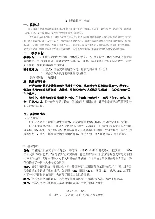 《泰山日出》说课稿