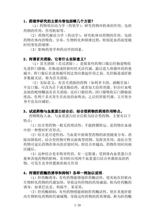 药理学重点100题