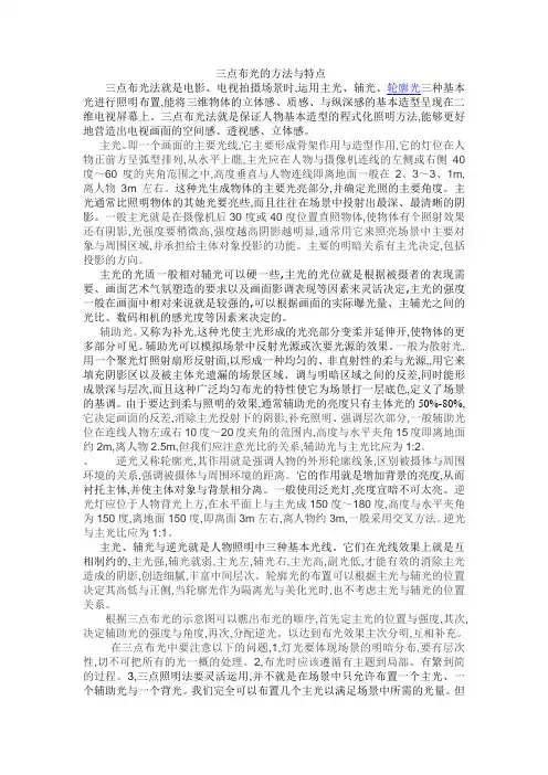 三点布光的方法和特点
