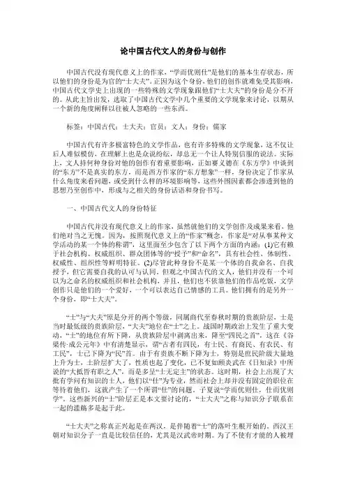 论中国古代文人的身份与创作