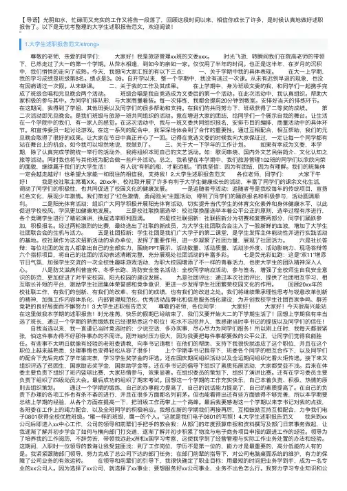 大学生述职报告范文10篇