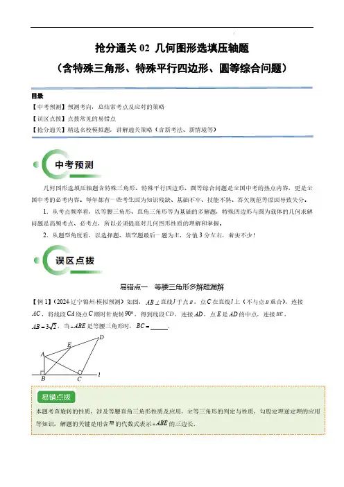 专项 几何图形选填压轴题(含特殊三角形、特殊平行四边形、圆等综合问题)中考数学