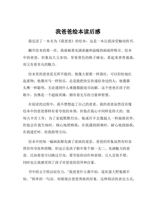 我爸爸绘本读后感
