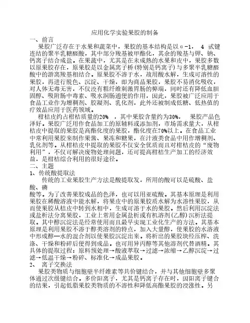 果胶制备综述