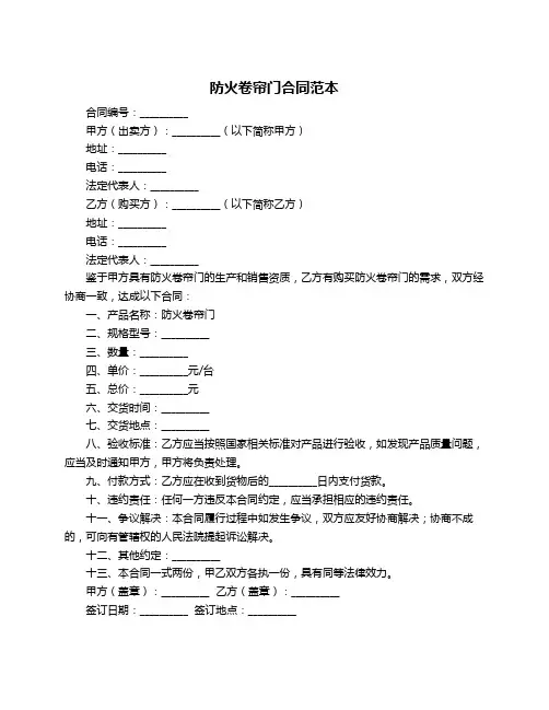 防火卷帘门合同范本