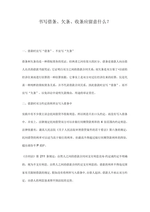 书写借条注意事项