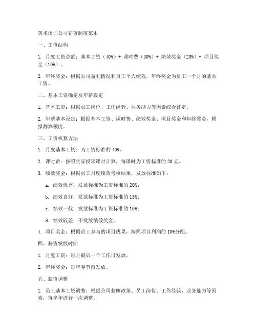 美术培训公司薪资制度范本