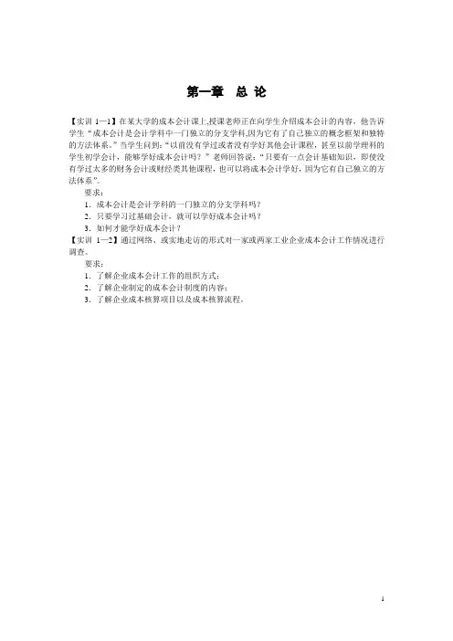 成本会计电子书稿