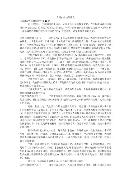 文明在身边的作文