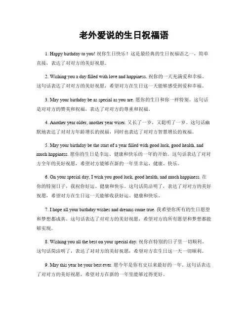 老外爱说的生日祝福语