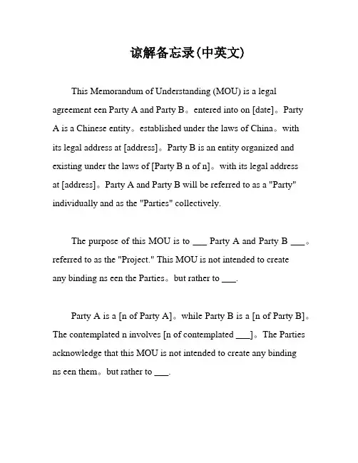 谅解备忘录(中英文)