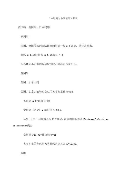 日本鞋码与中国鞋码对照表 