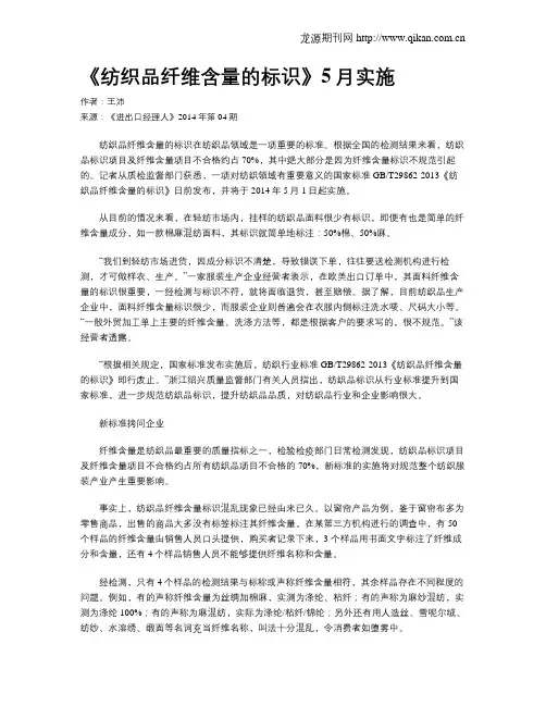 《纺织品纤维含量的标识》5月实施
