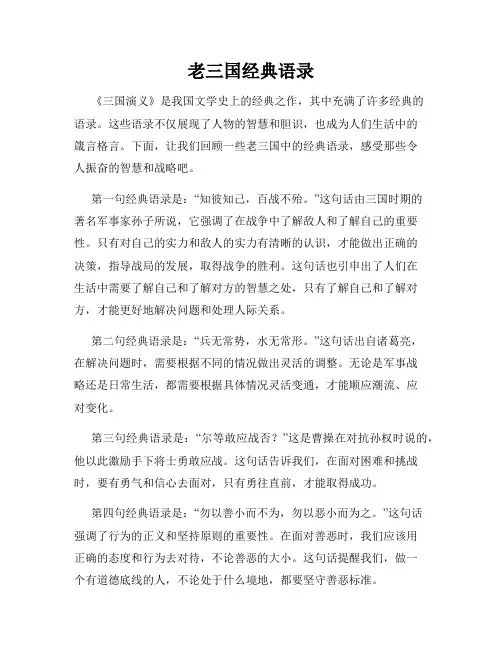 老三国经典语录