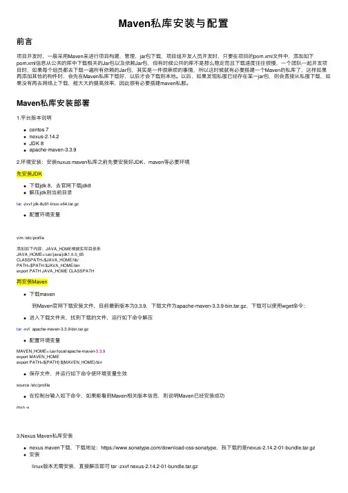 Maven私库安装与配置