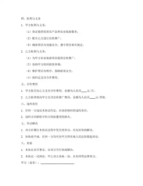 农场跟景区合作协议书模板