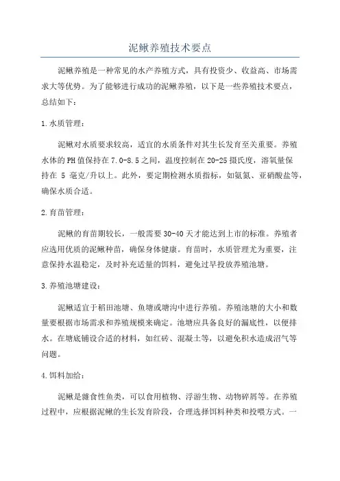 泥鳅养殖技术要点