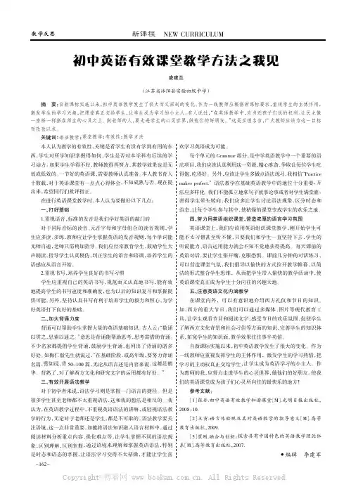 初中英语有效课堂教学方法之我见