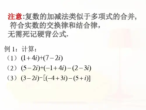 复数的代数运算乘除ppt课件