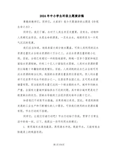 2024年中小学生环保主题演讲稿(五篇)
