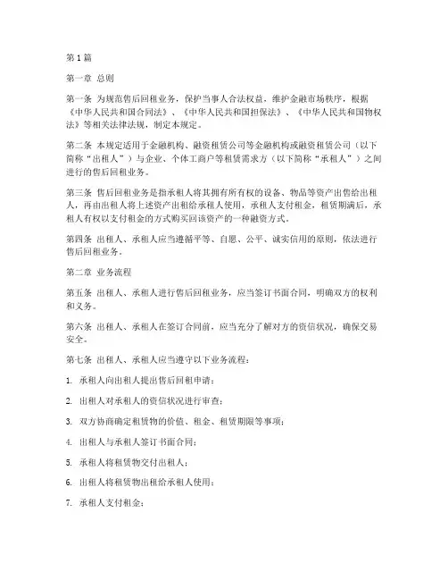售后回租法律规定条款(3篇)