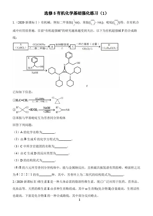 专题15 有机化学基础(选修5)(解析版)