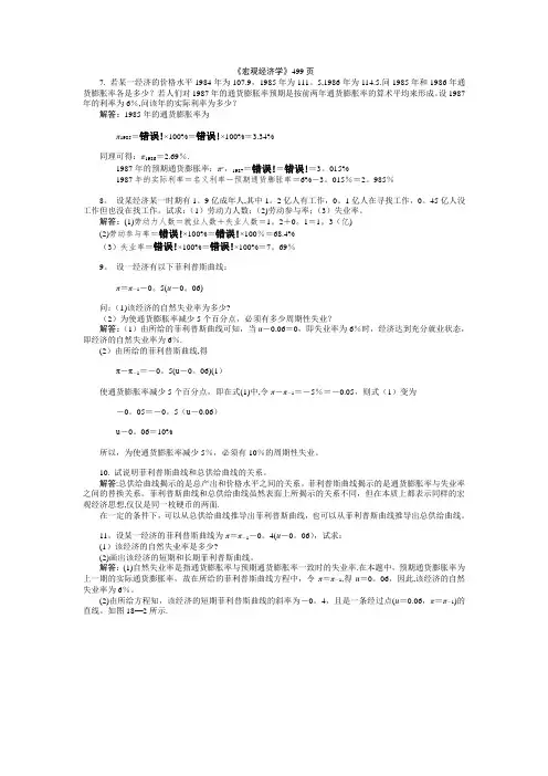 宏观经济学第十八章--习题答案