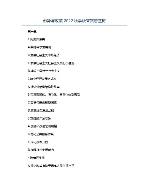 形势与政策2022秋季版答案智慧树