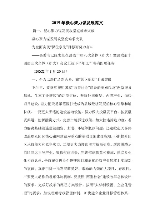 2019年凝心聚力谋发展范文.doc
