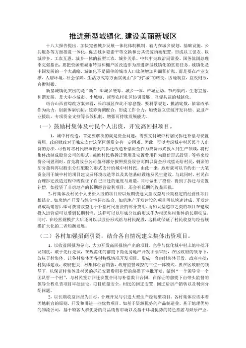 关于长治城区城中村改造问题的若干建议